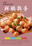 鹌鹑蛋海报