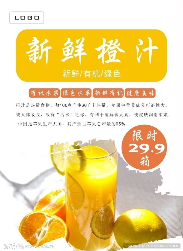 橙汁海报
