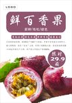 百香果海报