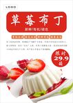 草莓布丁海报