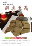 臭豆腐海报