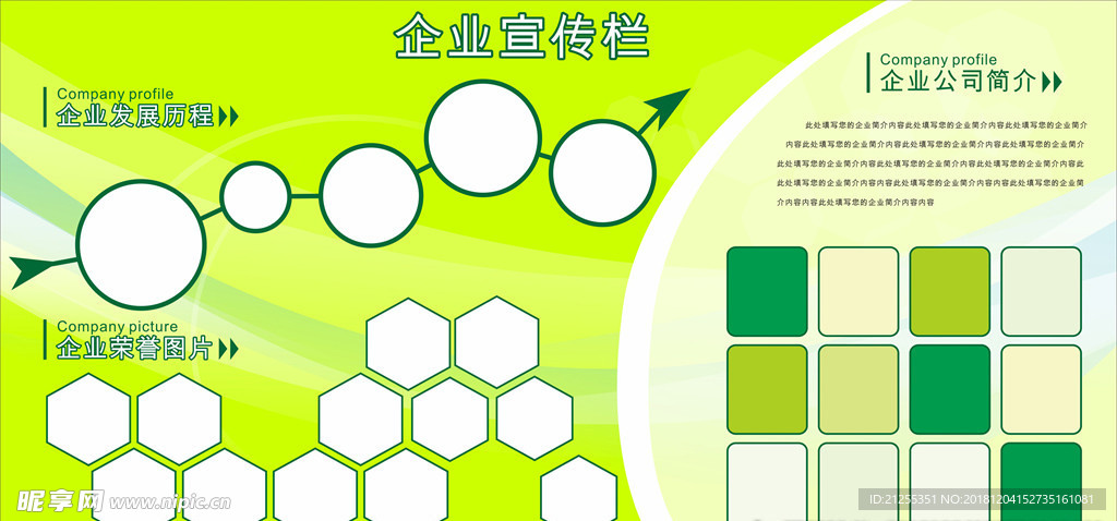 企业宣传栏