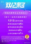 美容双12海报