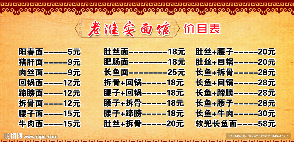 面馆 饮食 面食 文化 海报