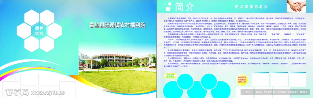 福利院 宣传单 折页 蓝色天空