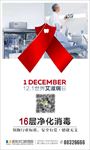 节日海报 艾滋病日