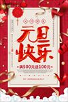 元旦  2019 红色  节假