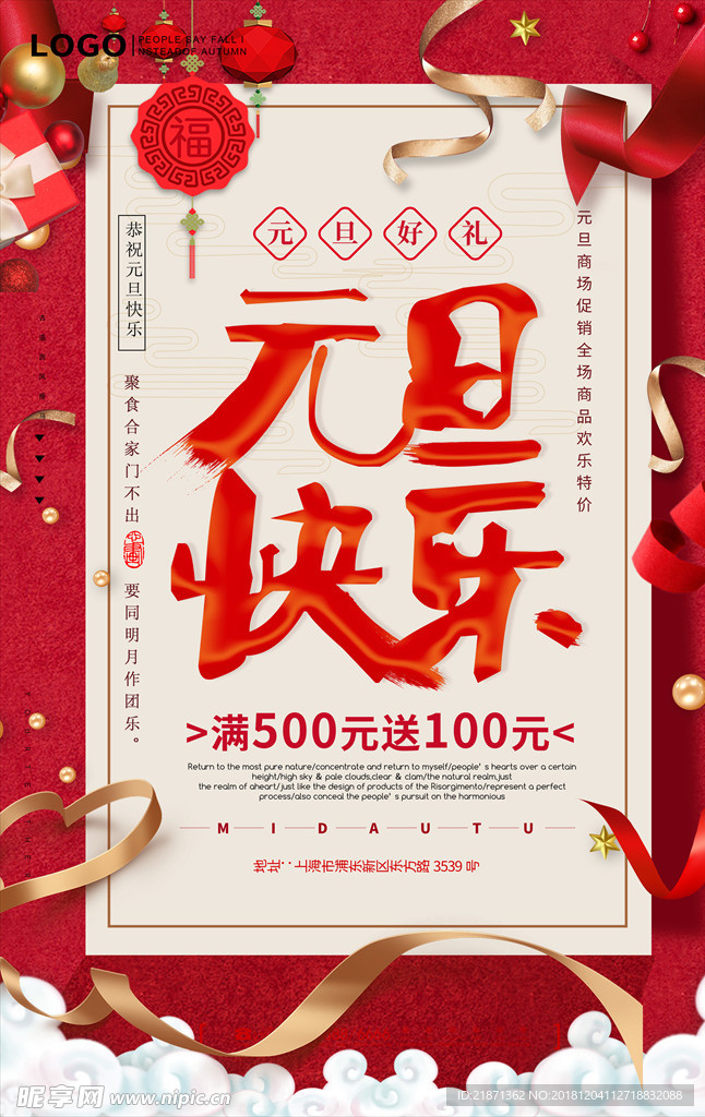 元旦  2019 红色  节假