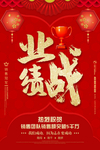 红金业绩战海报设计