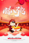 腊八粥节日海报