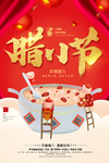 红金腊八节节日海报