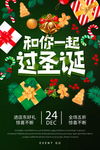 圣诞节海报