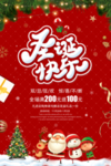红色大气圣诞节海报