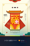 猪年福气年福字中国年海报