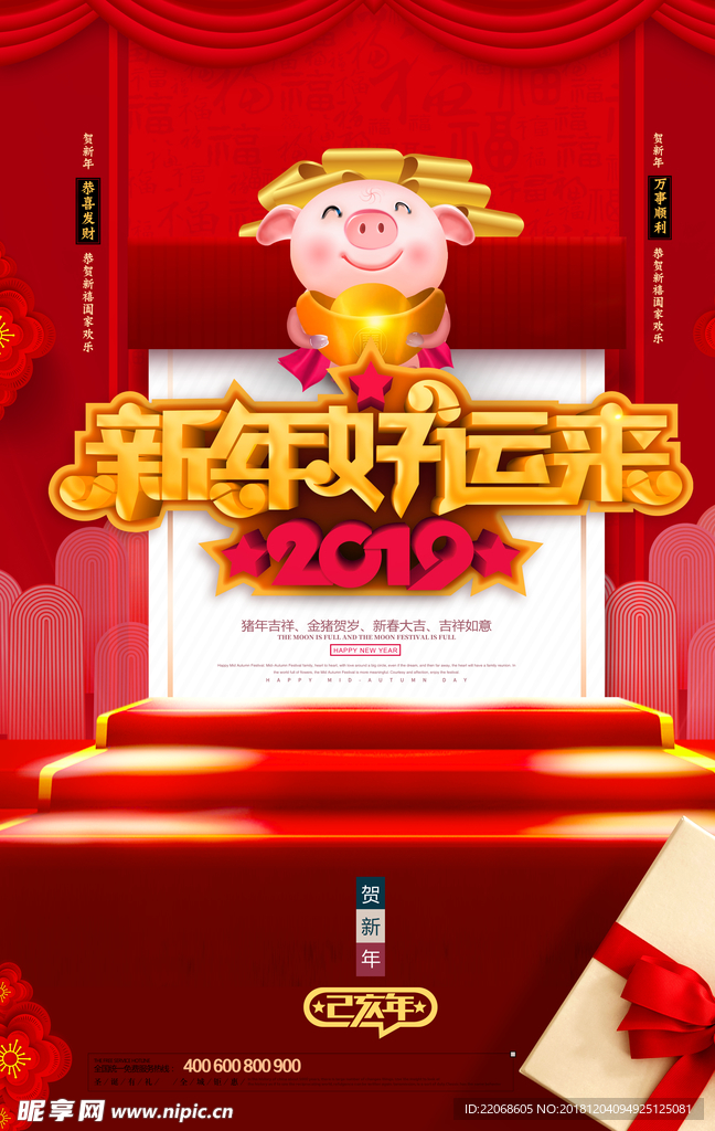 新年好运来2019猪年新年海报