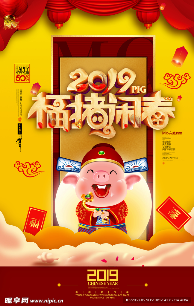 2019福猪闹春新年新春元旦海