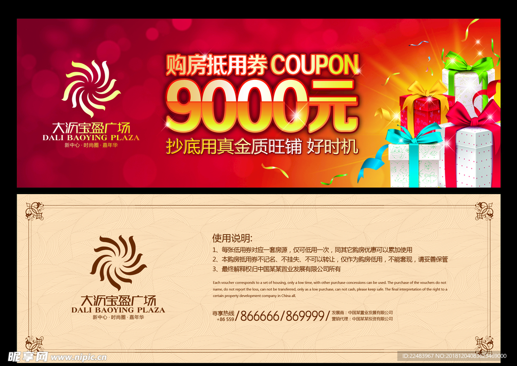 代金券设计