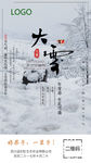大雪海报