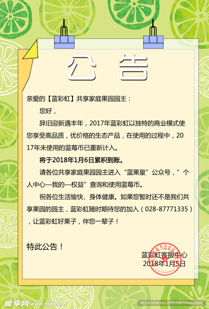 公告图片