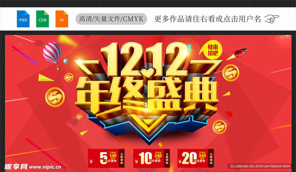 双12海报