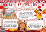 春节小报