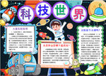 科技小报