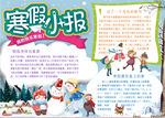 寒假小报
