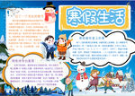 寒假小报