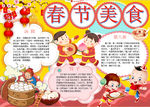 春节小报