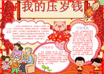 春节小报