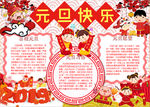 元旦小报