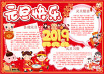 元旦小报