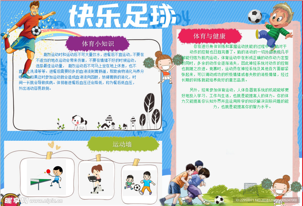 足球小报