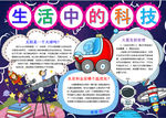 科技小报