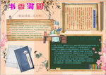 读书小报