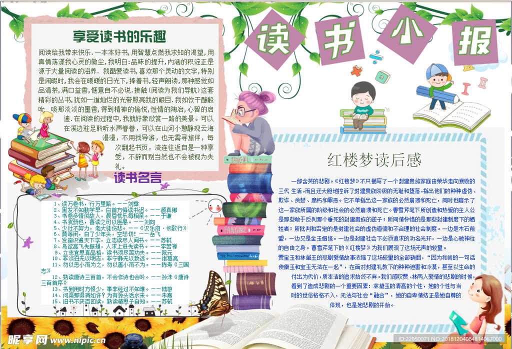 读书小报