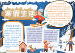寒假小报