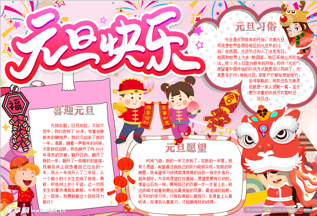 元旦小报