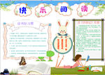 阅读小报