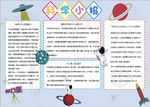 科学小报