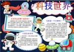 科技小报