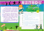 运动小报