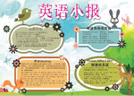 英语小报
