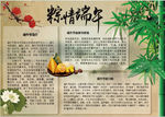 端午节小报