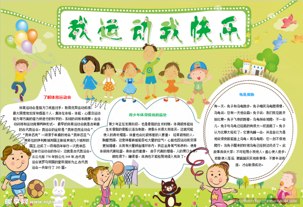 运动小报