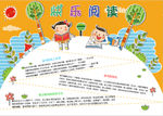 阅读小报