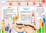 英语小报