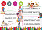 读书小报