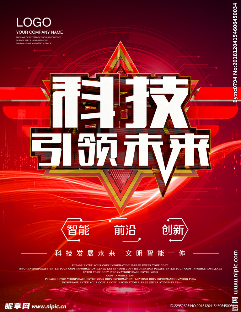 科技引领未来