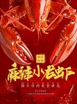 小龙虾海报